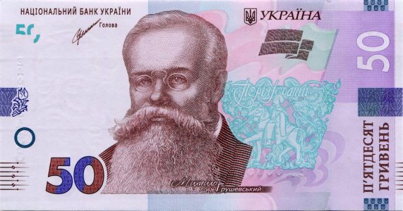 50 гривень 2021 року