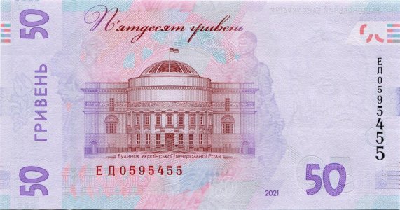 50 гривень 2021 року