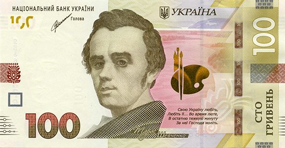 100 гривень 2021 року