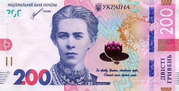 200 гривень 2021 року