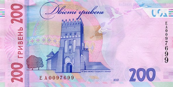 200 гривень 2021 року