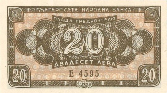 Болгарія 20 leva 1950 P-79a UNC