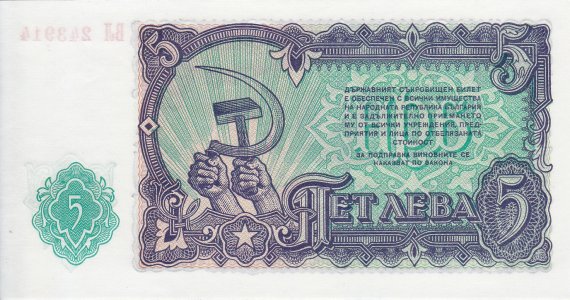 Болгарія 5 leva 1951 P-82a UNC