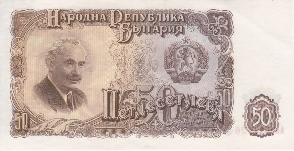 Болгарія 50 leva 1951 P-85a UNC