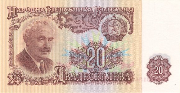 Bulgaria 20 leva 1962 P-92a UNC