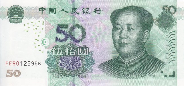 China 50 yuan 2005 P-906 XF