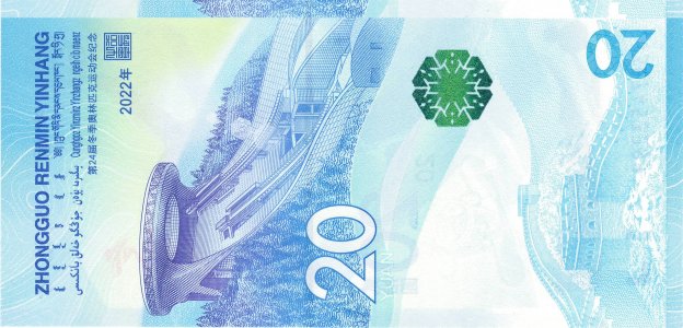 Китай 20 yuan 2021 P-922 UNC