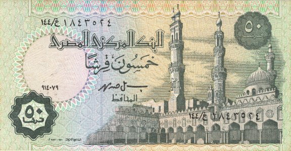 Egypt 50 piastres 1999 P-62e.2 XF 1999-07-14