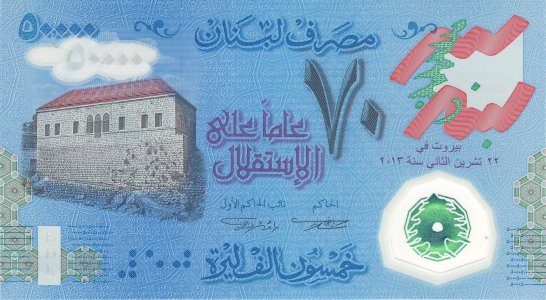 Ліван 50000 livres 2013 P-96a UNC commemorative