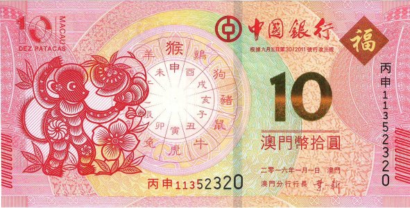 Macau 10 patacas 2016 P-119 UNC commemorative