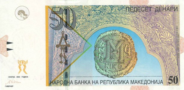 Північна Македонія 50 denari 2003 P-15d UNC