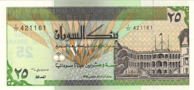 Судан 25 dinars 1992 P-53a.2 UNC