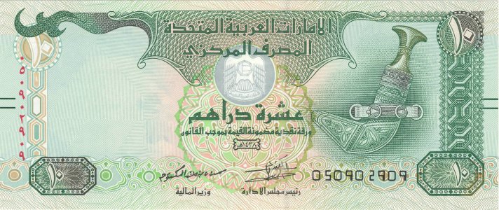 United Arab Emirates 10 dirhams 2017 P-27e UNC
